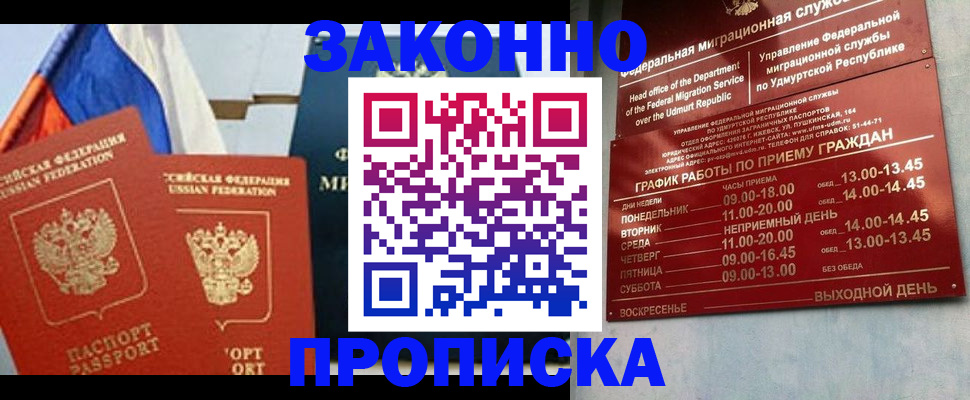 прописка 2025 в Пермской области