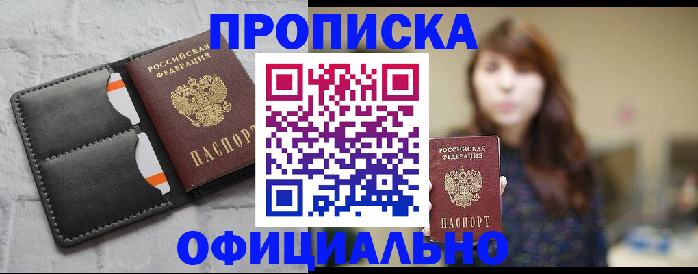 прописка для работы в Пермской области